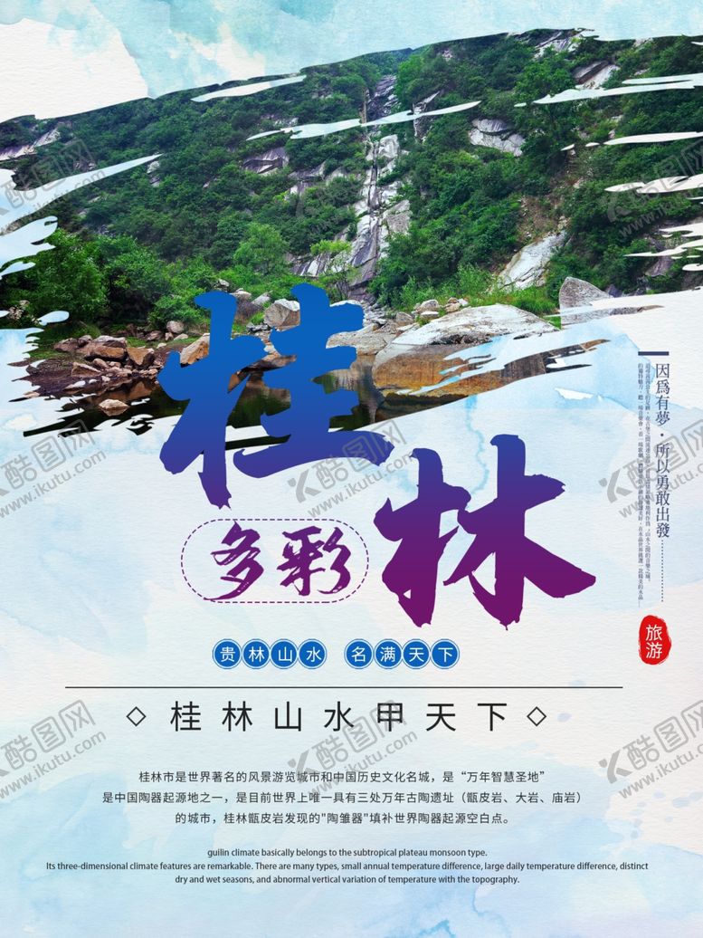 编号：91278109210619453167【酷图网】源文件下载-桂林