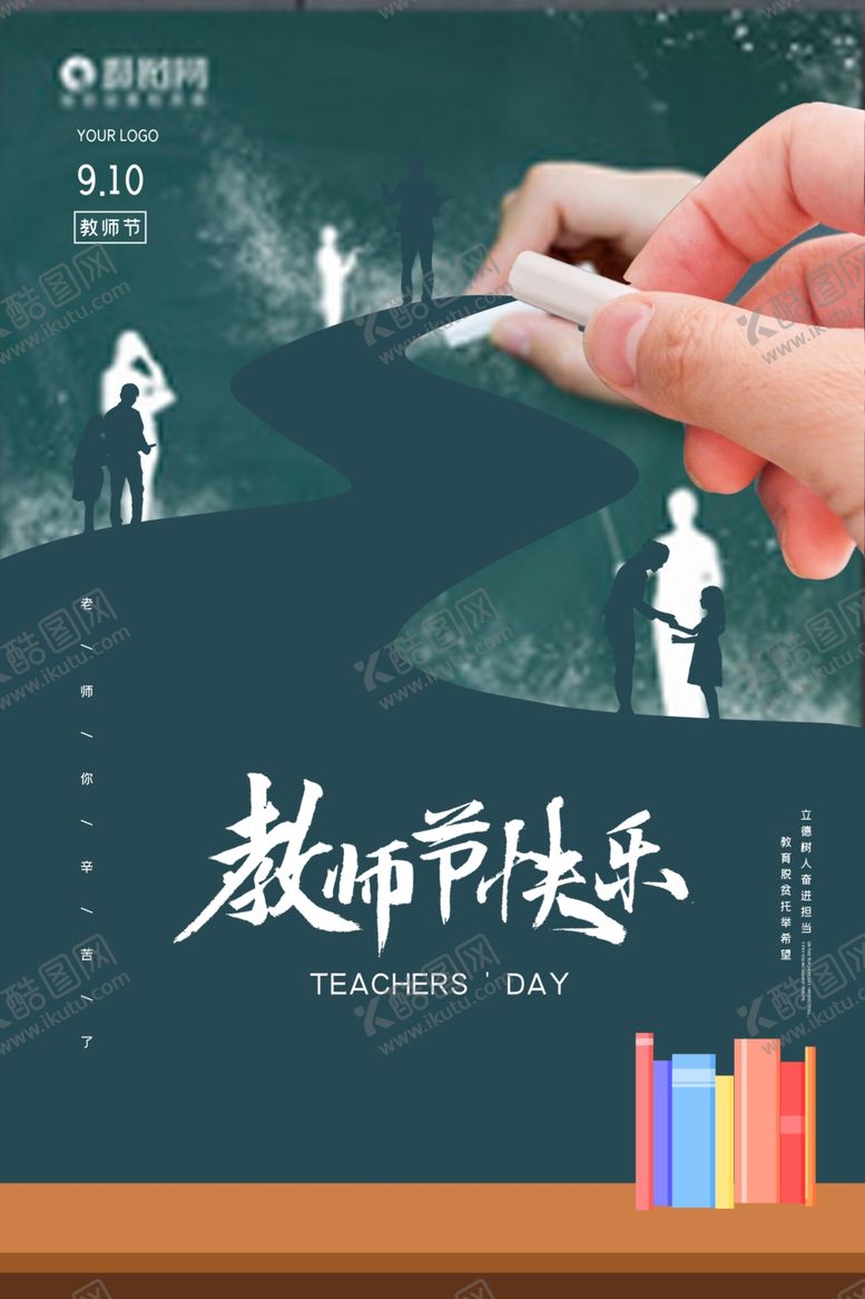 编号：41572810231747353408【酷图网】源文件下载-教师节