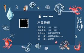 海鲜名片设计