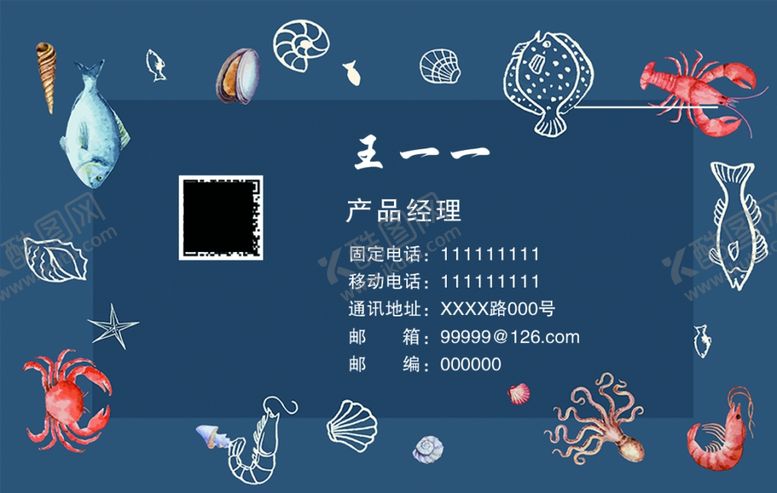编号：76901505050627405662【酷图网】源文件下载-海鲜名片设计