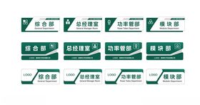 科技公司科室办公牌