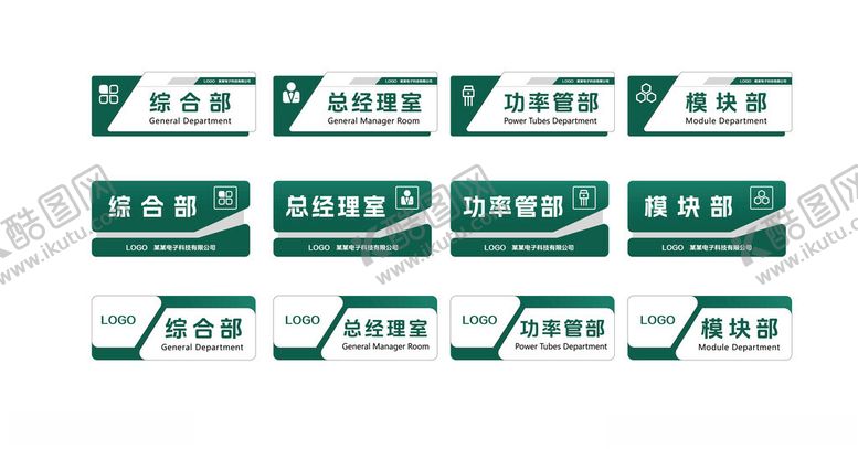 编号：95202904032312437249【酷图网】源文件下载-科技公司科室办公牌