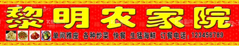 编号：92837103190024586862【酷图网】源文件下载-农家院