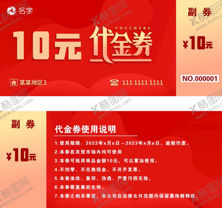 编号：67509110030451273652【酷图网】源文件下载-代金券