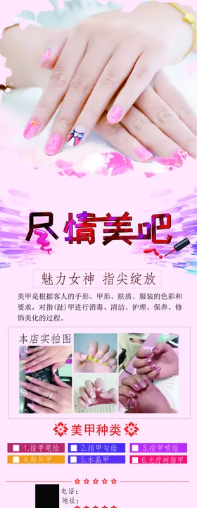 尽情美甲