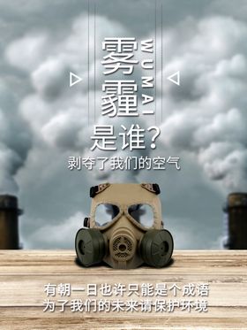 拯救雾霾 