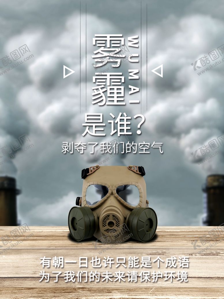 编号：32042907141322229871【酷图网】源文件下载-雾霾