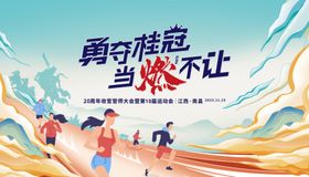 奔跑青春