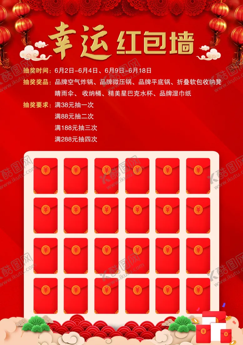 编号：17917301142245126993【酷图网】源文件下载-红包墙