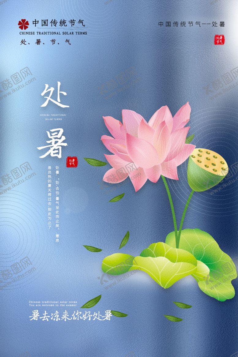 编号：98939407042345217847【酷图网】源文件下载-处暑