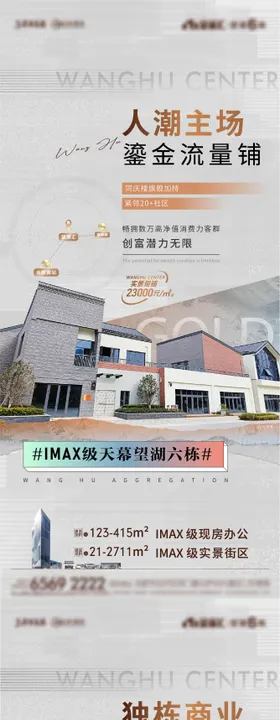 地产商墅商铺价值点微信单图