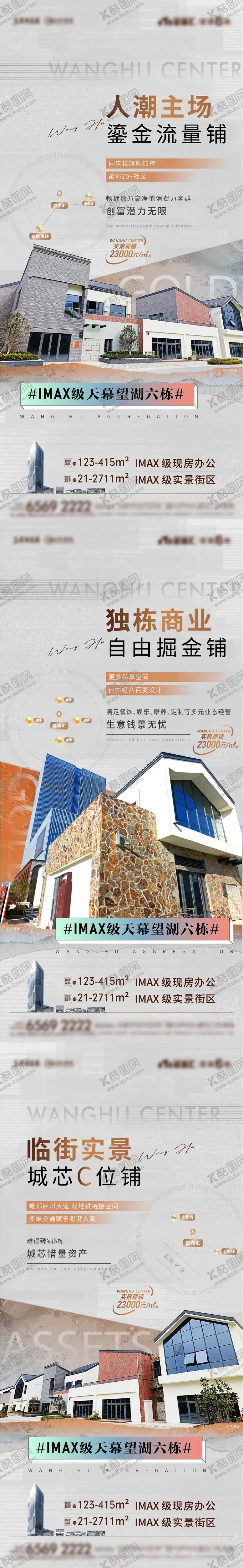 编号：56411506151304309893【酷图网】源文件下载-地产商墅商铺价值点单图