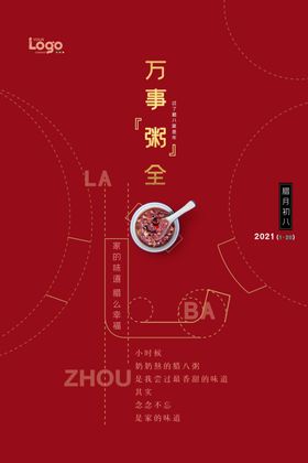 腊八中国传统节日海报