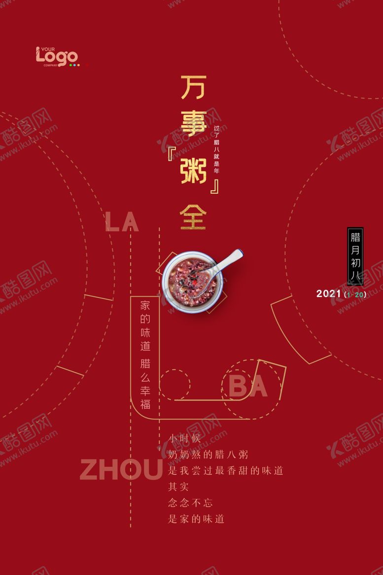 编号：64563107080333312699【酷图网】源文件下载-中国传统节日腊八节