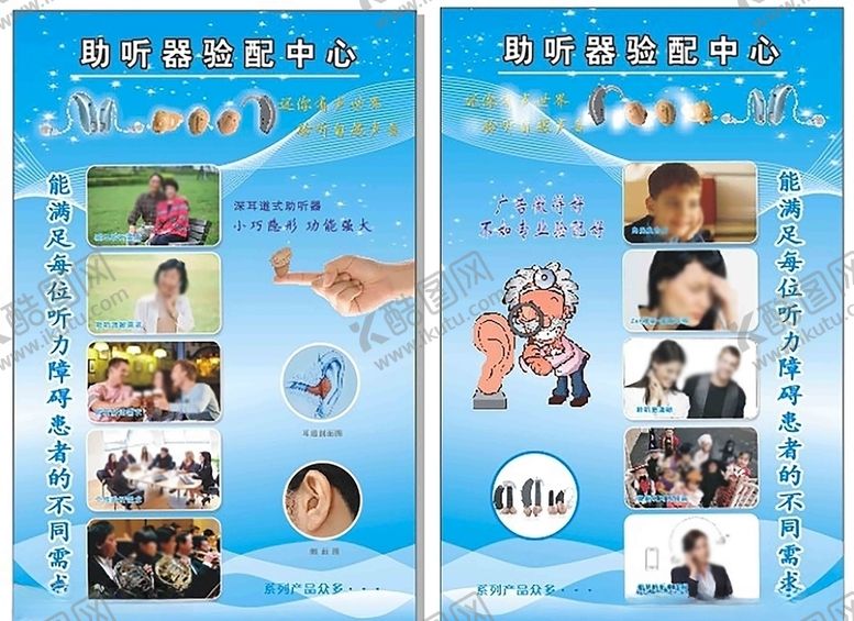 编号：49270007071350382681【酷图网】源文件下载-助听器海报