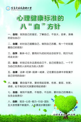 心理健康