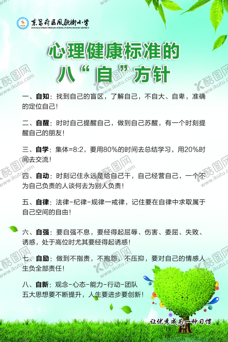 编号：68492207130255211628【酷图网】源文件下载-心理健康