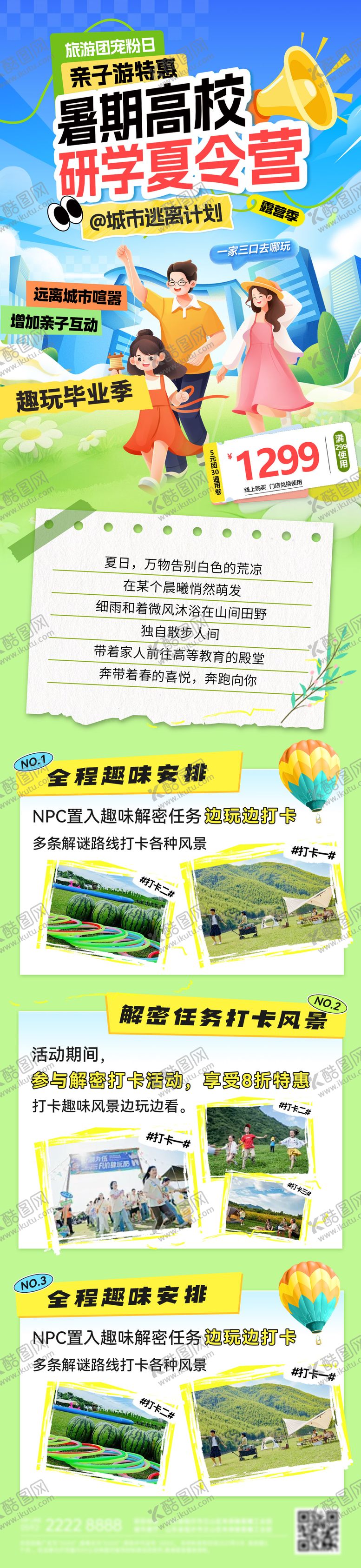 编号：67202509080621372114【酷图网】源文件下载-暑期高校研学游亲子旅游夏令营出游特惠