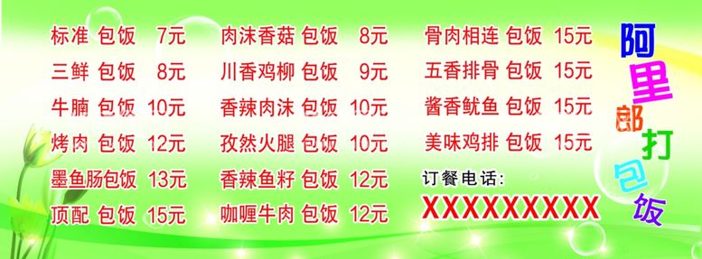 编号：20208712180235077856【酷图网】源文件下载-阿里郎韩式打包饭