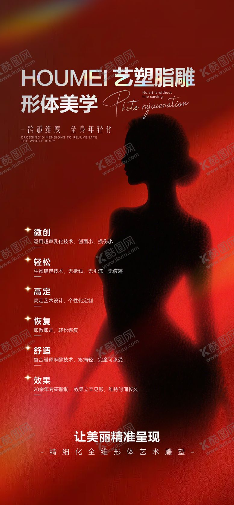 编号：19600401281810229879【酷图网】源文件下载-医美脂雕塑形