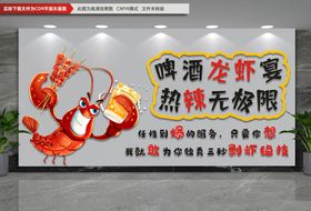 麻辣小龙虾香球餐饮文化墙展架文化墙