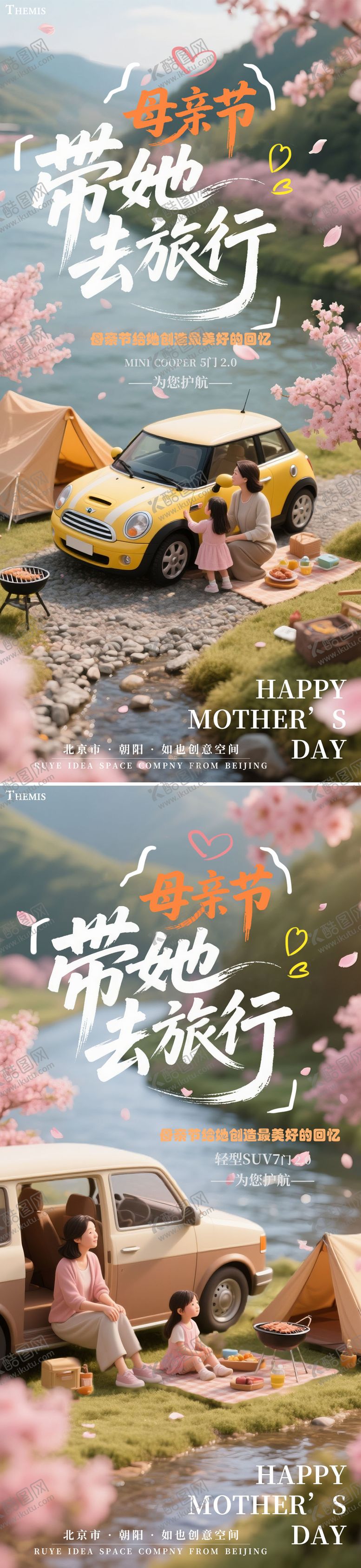 编号：84171805102202568316【酷图网】源文件下载-母亲节亲子浪漫旅行汽车促销海报