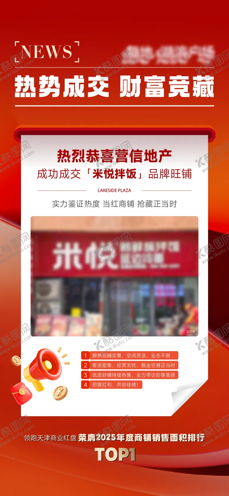 编号：50444505031209588736【酷图网】源文件下载-成交喜报