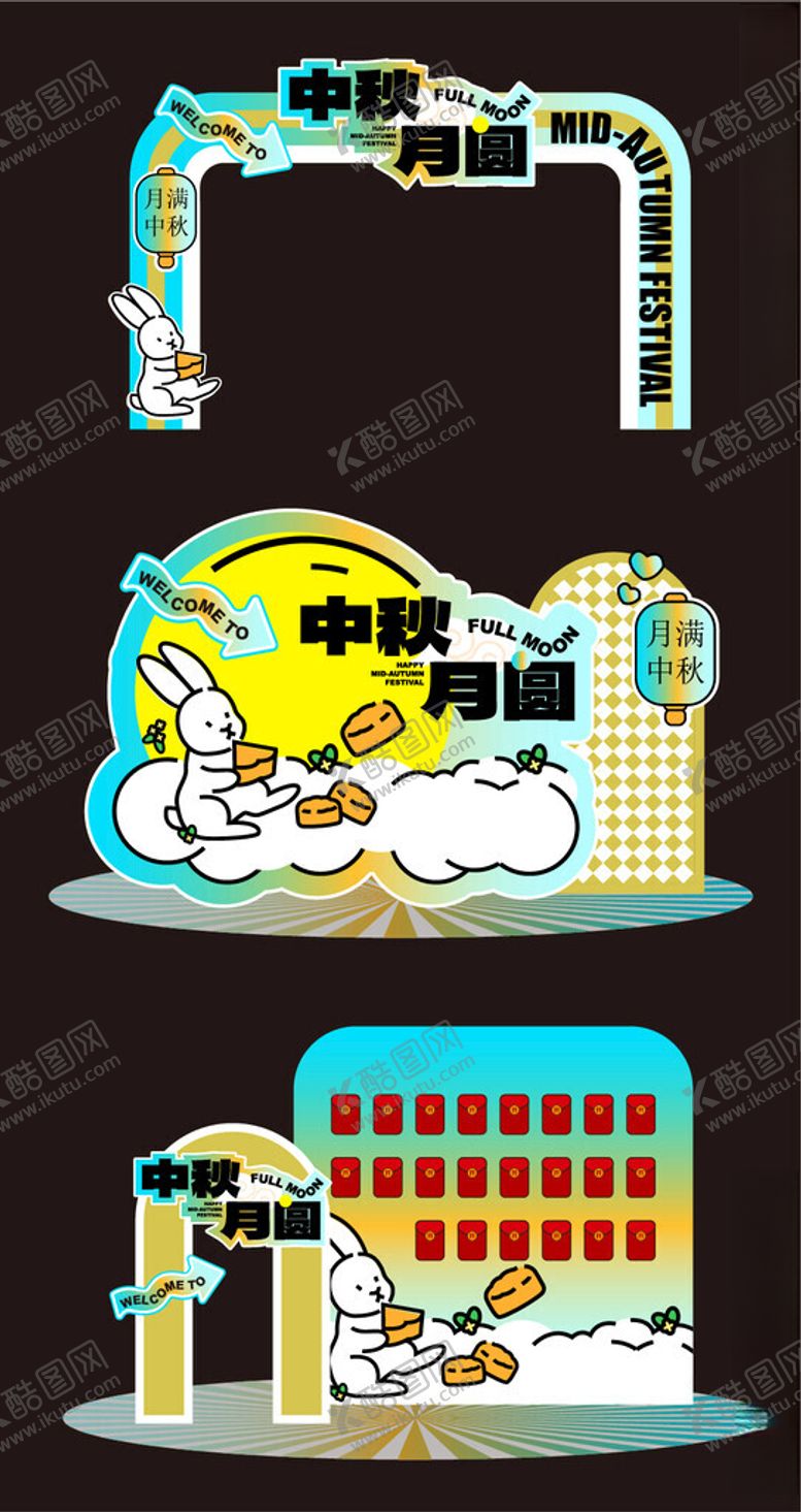 编号：68036710121824422004【酷图网】源文件下载-中秋节美陈