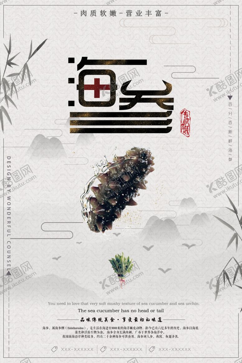 编号：38817007051256432425【酷图网】源文件下载-海参宣传海报单页展板模板