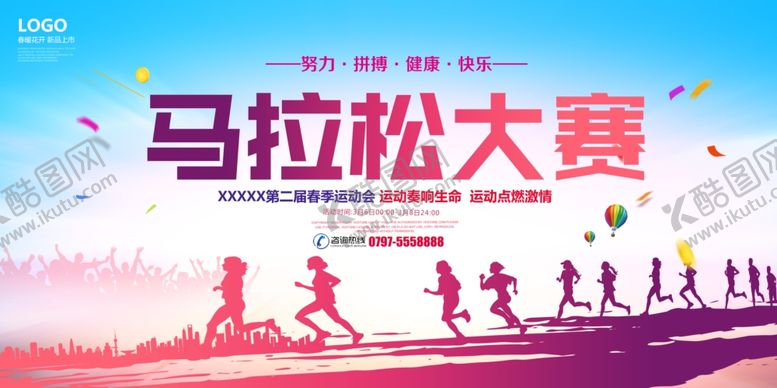 编号：84691404021630154521【酷图网】源文件下载-马拉松大赛背景