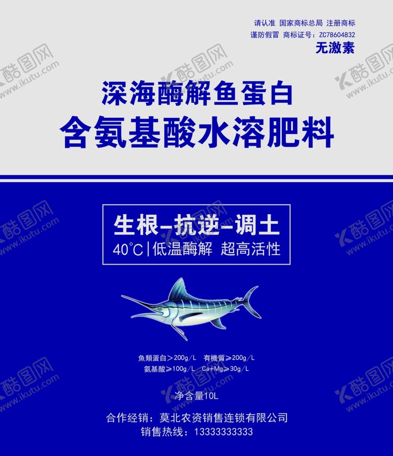 编号：52248305110453258483【酷图网】源文件下载-深海酶解鱼蛋白