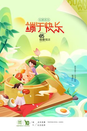 国潮端午节插画粽子促销赛龙舟节