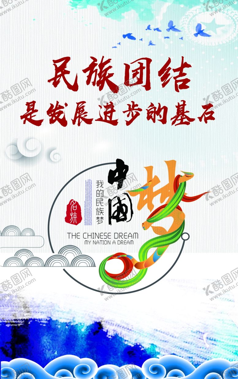 编号：12229103142339296631【酷图网】源文件下载-民族团结民族一家亲一家亲