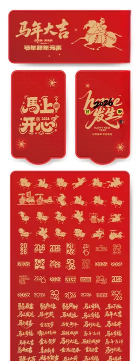 马年素材