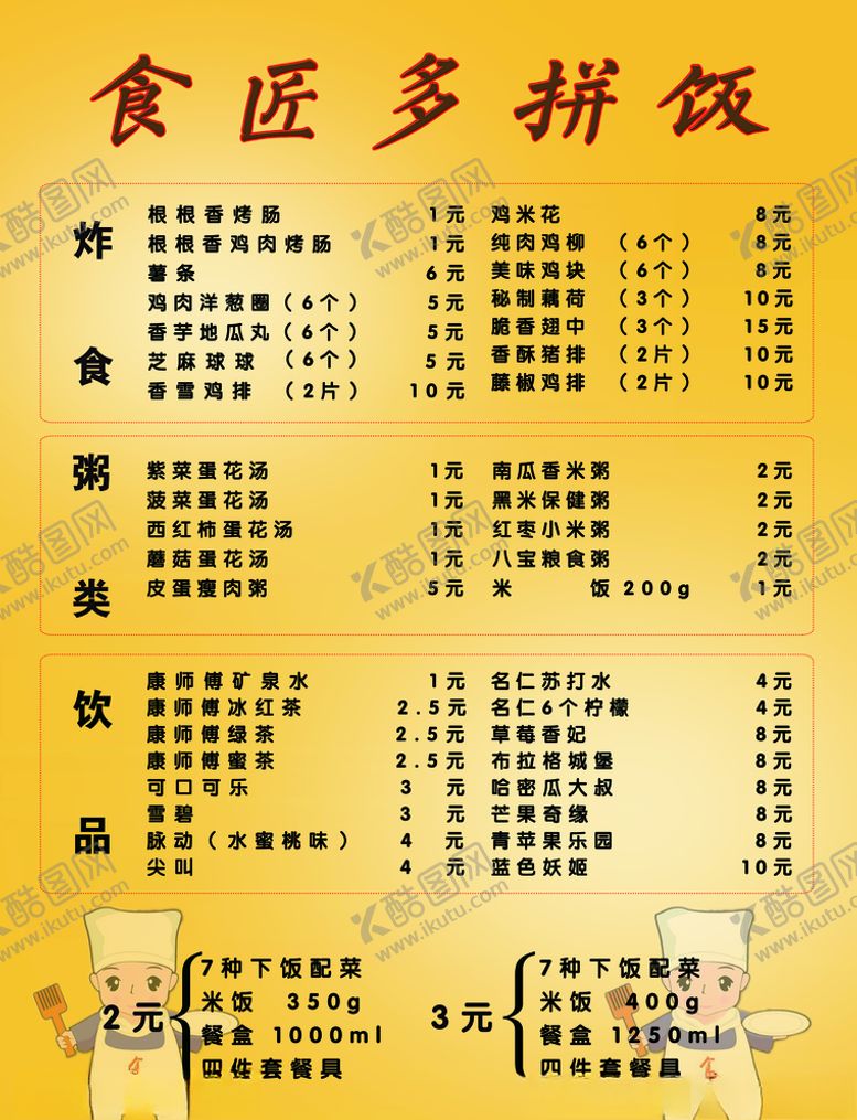 编号：48765505120924427347【酷图网】源文件下载-快餐店橙色米饭