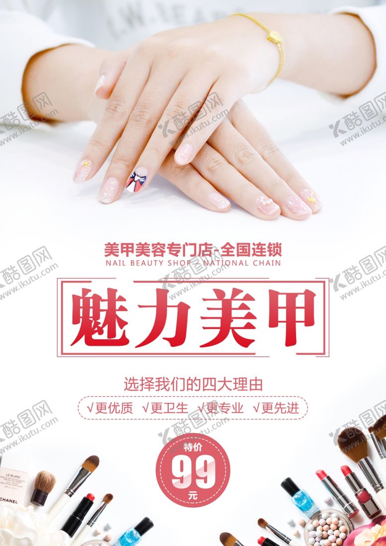 编号：80570904270335483011【酷图网】源文件下载-美甲