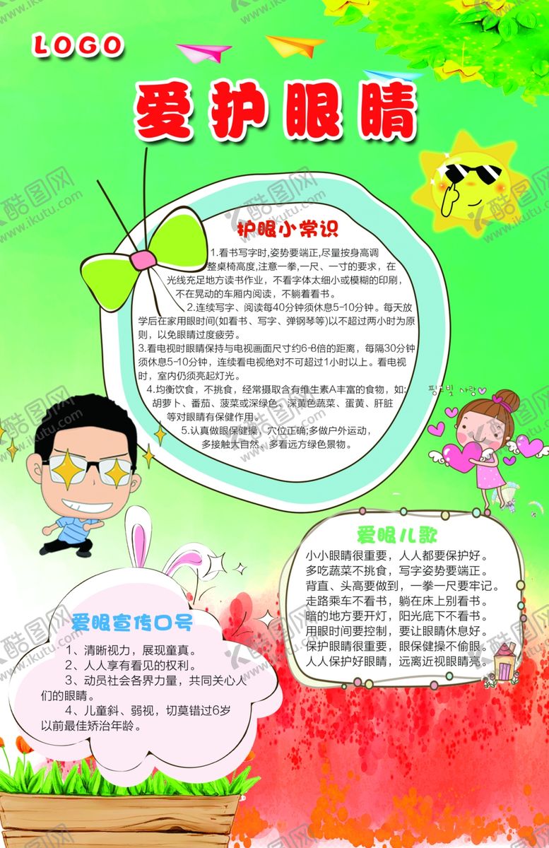 编号：95429009221631411255【酷图网】源文件下载-爱护眼睛
