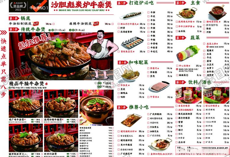 编号：26380402111649536654【酷图网】源文件下载-菜单灯箱