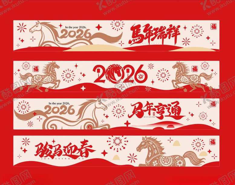 编号：53214104101847244030【酷图网】源文件下载-2026龙年喜庆横幅设计