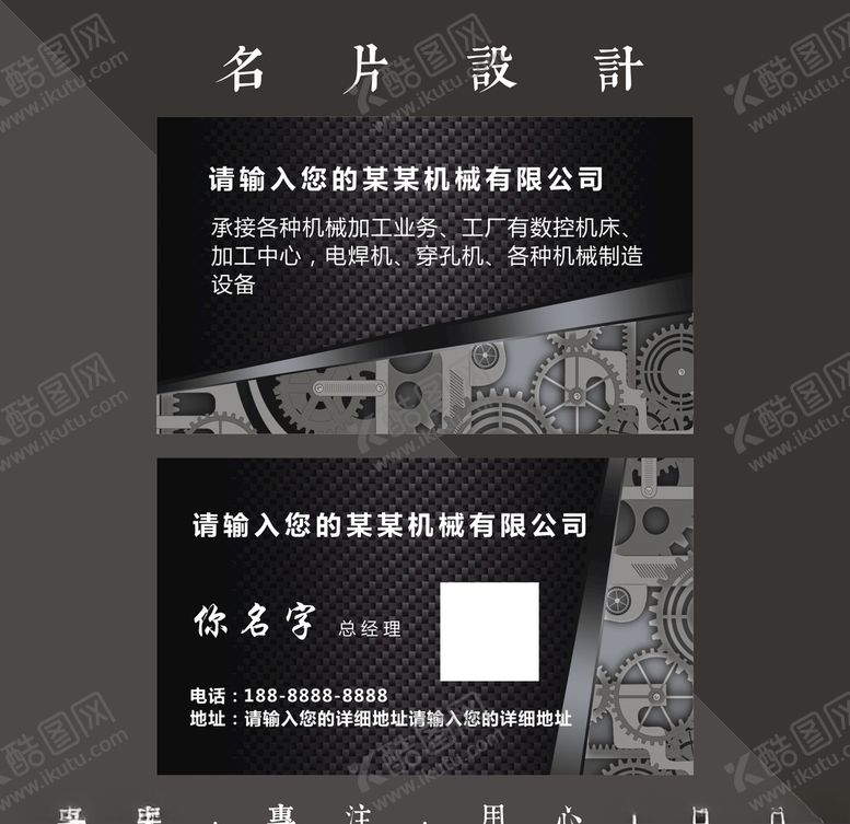 编号：95449606250654073510【酷图网】源文件下载-机械名片