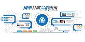 科技企业文化墙