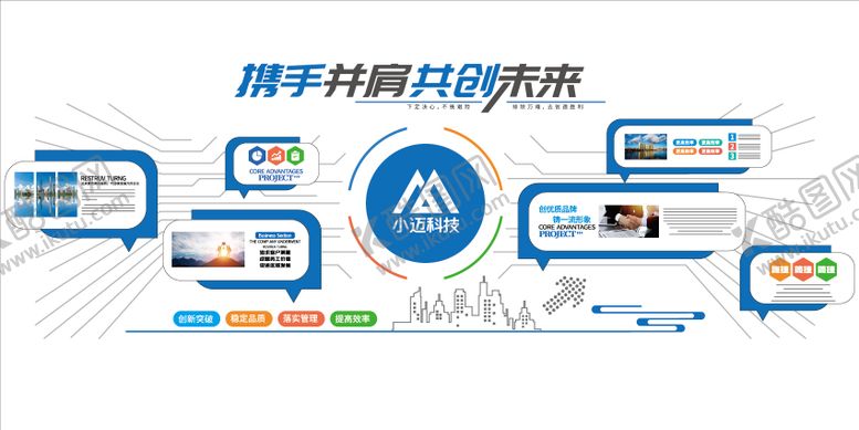 编号：36785311252314346171【酷图网】源文件下载-科技企业文化墙