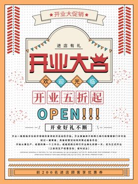 开业大吉