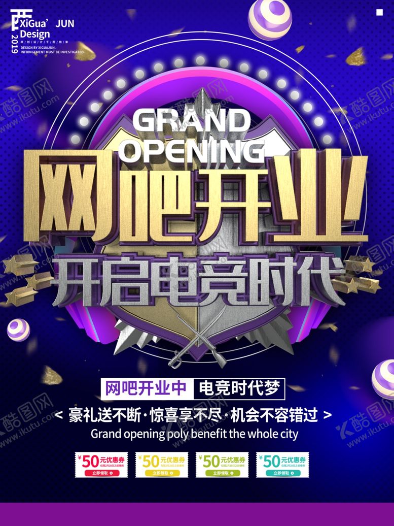 编号：83851810310701418430【酷图网】源文件下载-开业海报