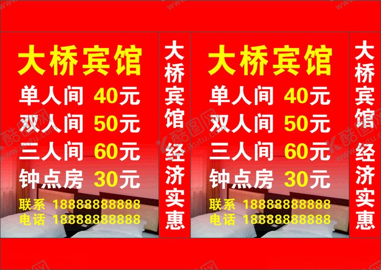 编号：29040702100636428511【酷图网】源文件下载-宾馆灯箱