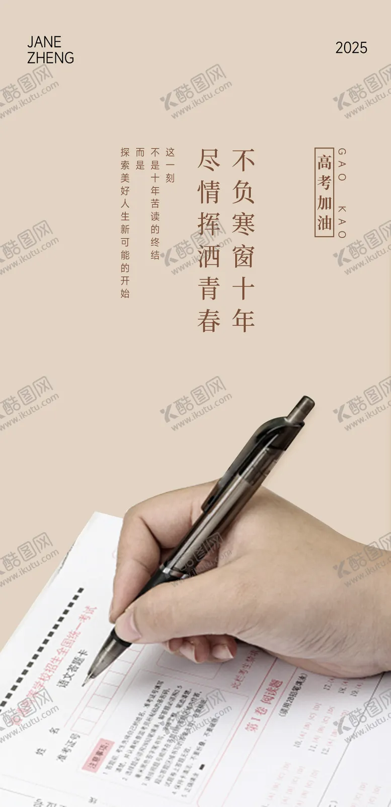 编号：56711206151942529070【酷图网】源文件下载-高考加油海报