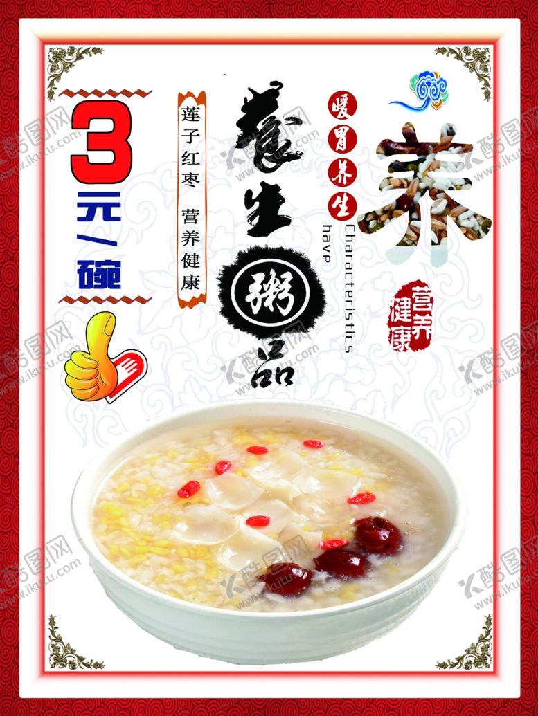 编号：33830202211126493202【酷图网】源文件下载-莲子红枣粥