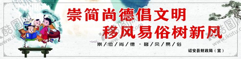 编号：69202410220047001244【酷图网】源文件下载-移风易俗广告牌