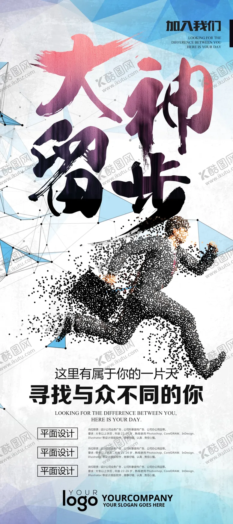 编号：58165005080059037951【酷图网】源文件下载-招聘海报