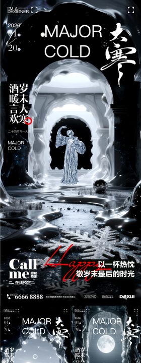 酒吧大寒节气系列海报